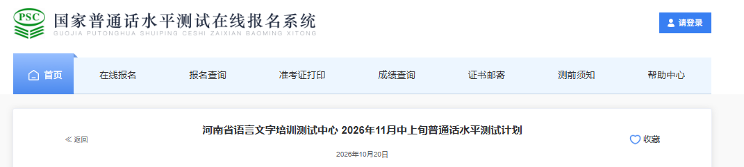��������������ѵ��������2026��11������Ѯ��ͨ������������ʱ�䰲�� 10��20���𱨿�