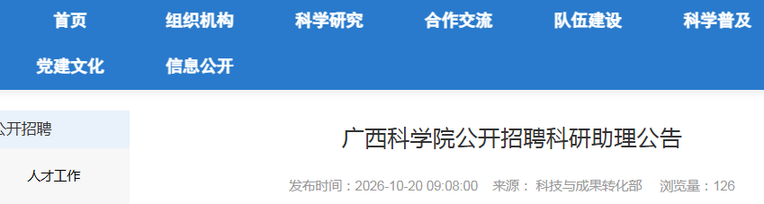 2026������ѧԺ������Ƹ��������1�˹���