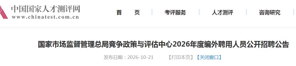 2026�����г��ල�����ܾ־����������������ı���Ƹ����Ա��Ƹ2�˹��棨������
