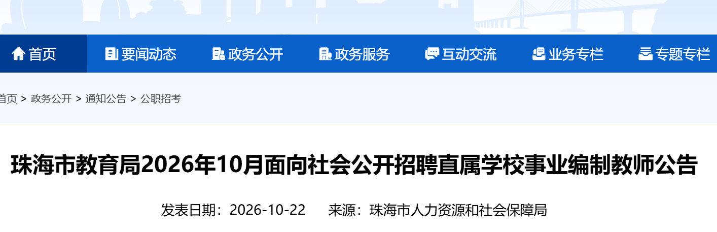 2026��10�¹㶫�麣�н�������Ƹֱ��ѧУ��ҵ���ƽ�ʦ178��