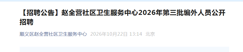 2026����˳������ȫӪ���������������ĵ�����������Ա��Ƹ4�˹���