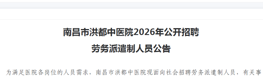 2026�꽭���ϲ��к鶼��ҽԺ��Ƹ������ǲ����Ա26�˹���