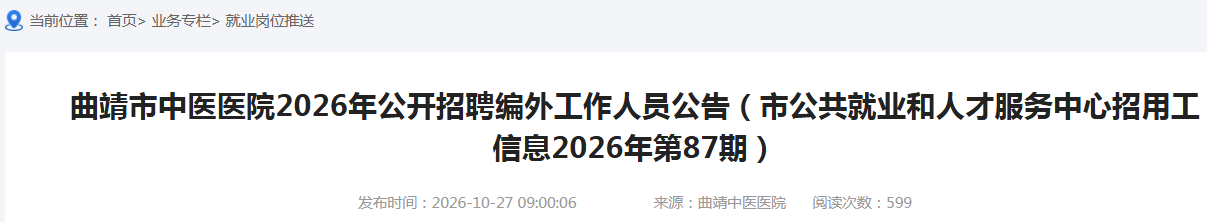 2026������������ҽҽԺ������Ƹ���⹤����Ա9������