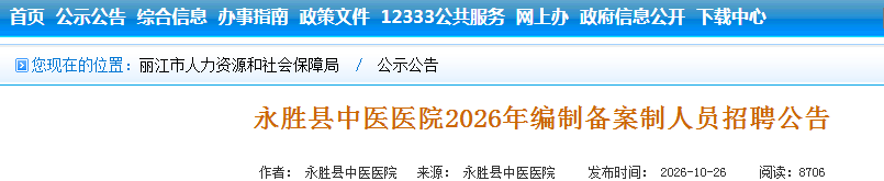 2026������������ʤ����ҽҽԺ���Ʊ�������Ա��Ƹ13�˹���