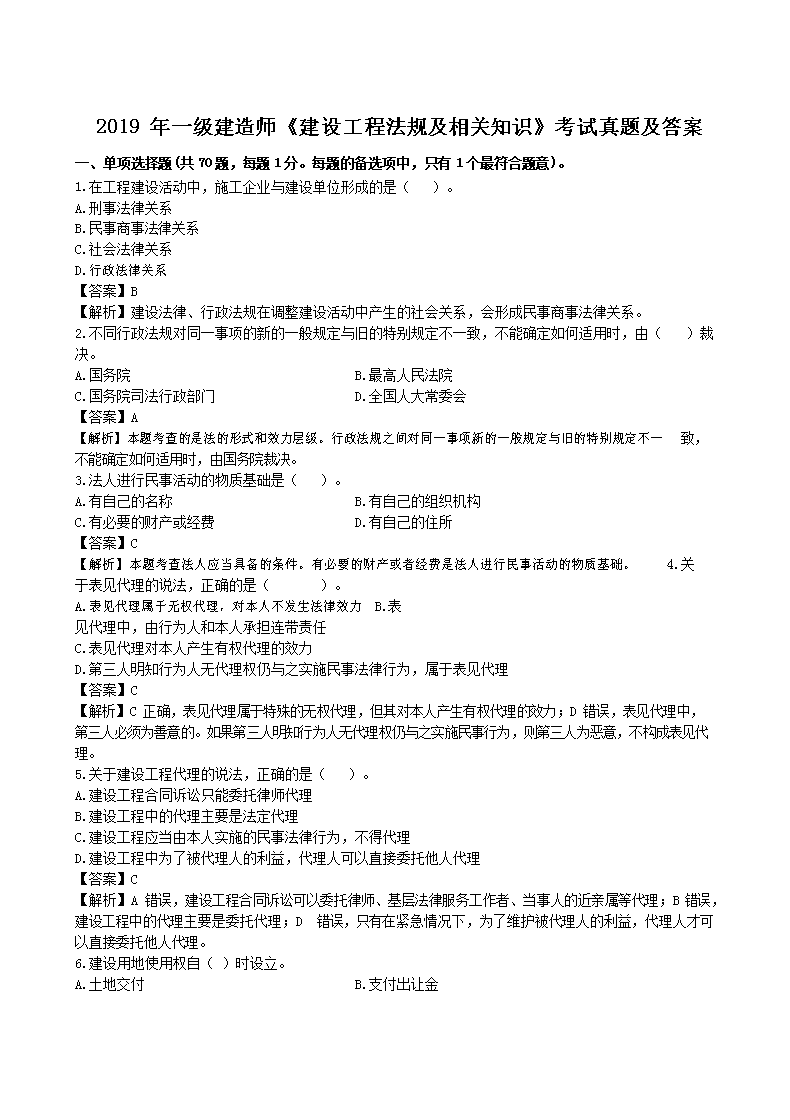 2019��һ������ʦ���蹤�̷��漰���֪ʶ�������⼰��