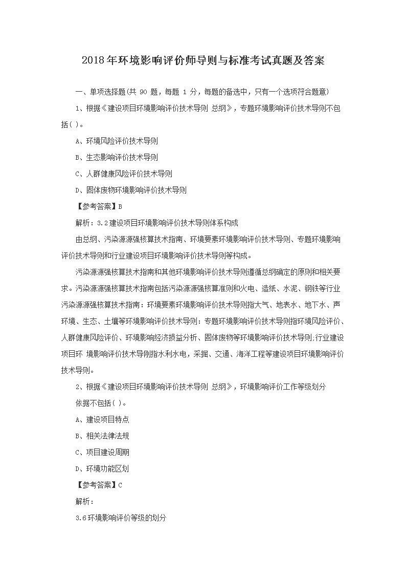 2018�껷��Ӱ������ʦ�������׼�������⼰��