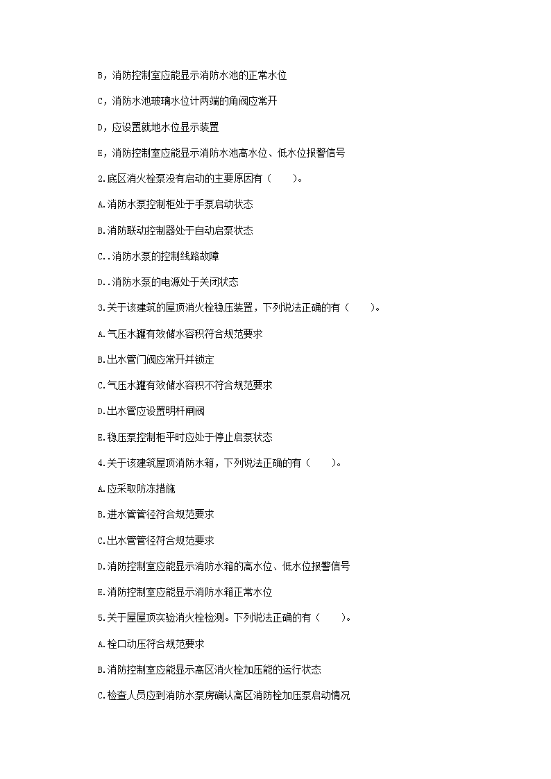 Removed_2019年二级消防工程师消防安全案例分析C卷考试真题及答�?.png