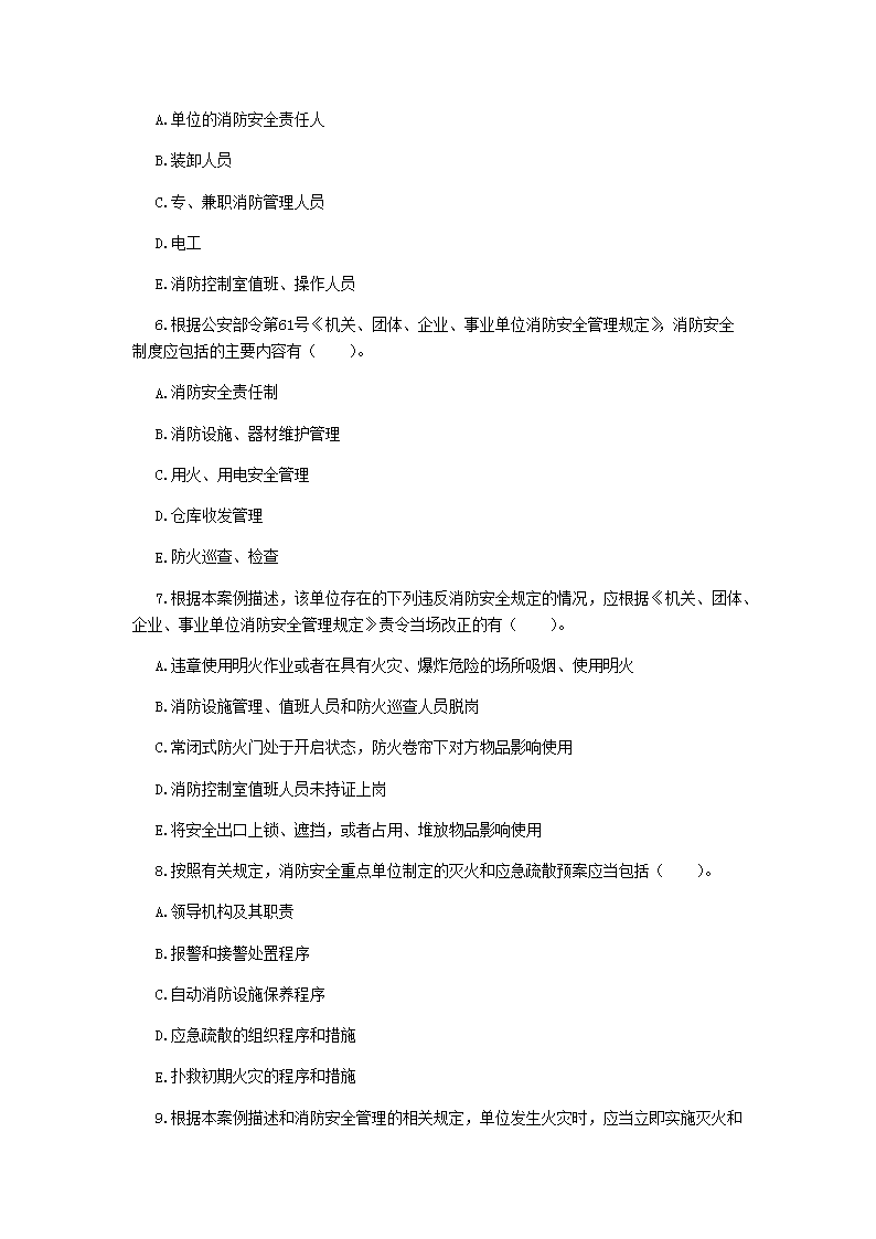 Removed_2019年二级消防工程师消防安全案例分析C卷考试真题及答�?.png