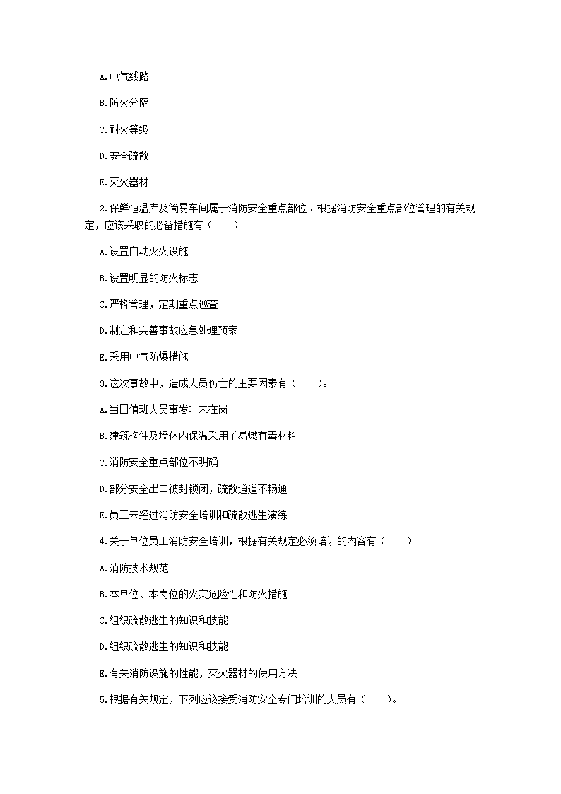 Removed_2019年二级消防工程师消防安全案例分析C卷考试真题及答�?.png