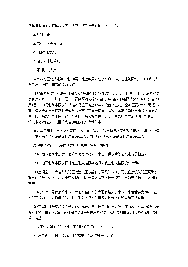 Removed_2019年二级消防工程师消防安全案例分析C卷考试真题及答�?.png