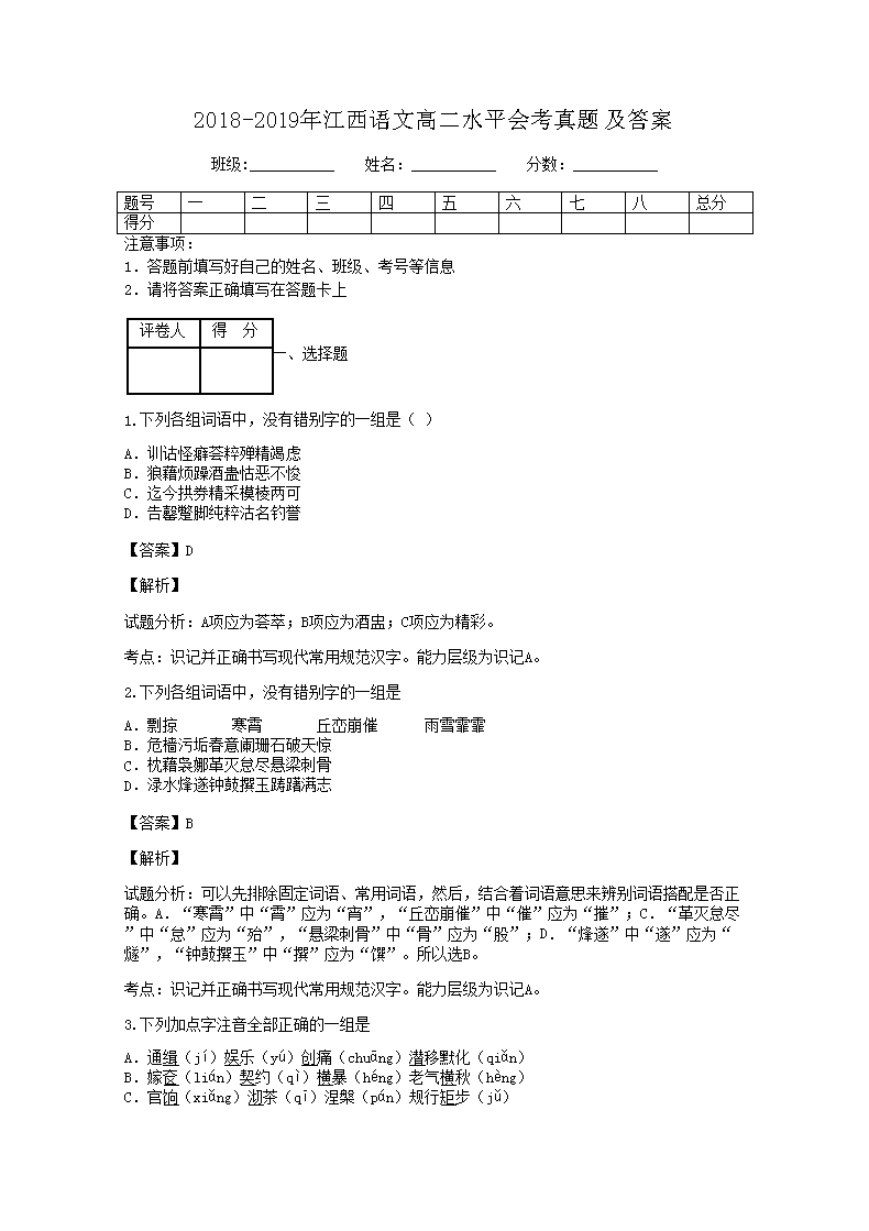2018-2019�꽭�����ĸ߶�ˮƽ�ῼ���⼰��(Word��)