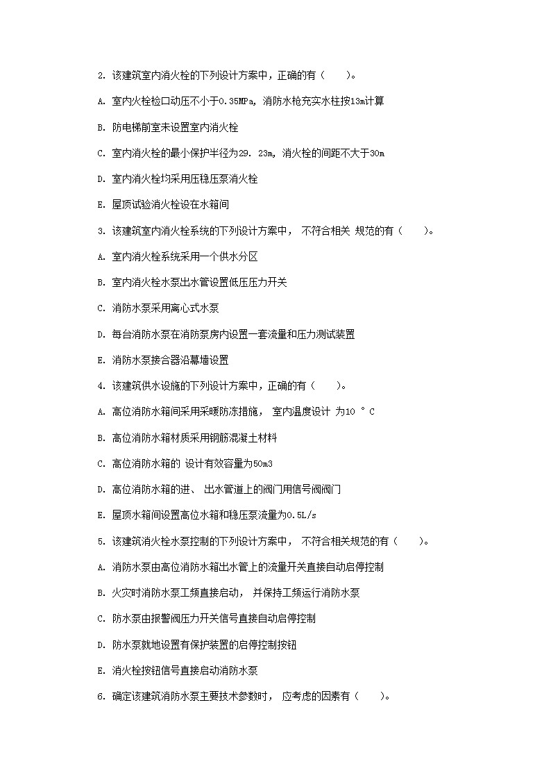 Removed_2019年二级注册消防工程师消防安全案例分析II卷考试真题及答�?.png