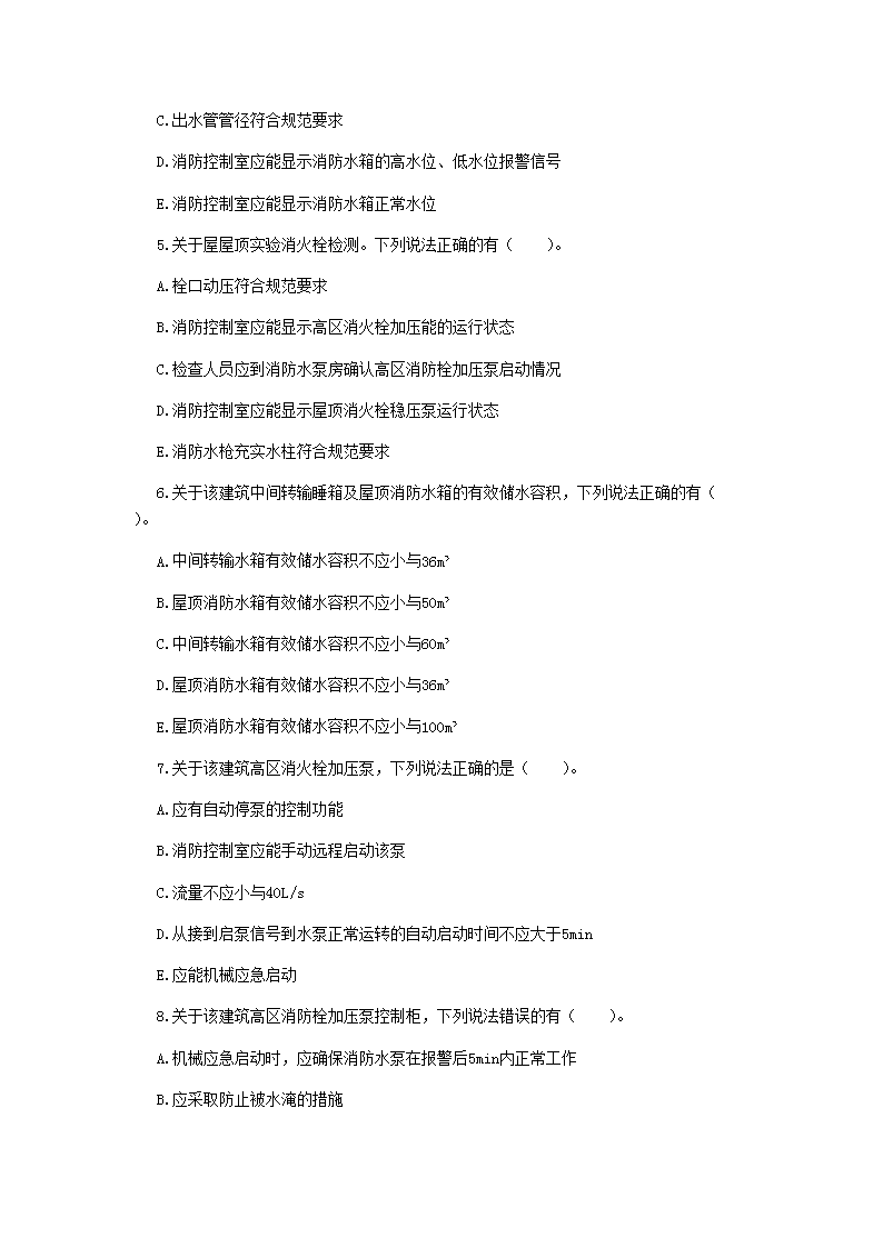 Removed_2019年二级注册消防工程师消防安全案例分析II卷考试真题及答�?.png