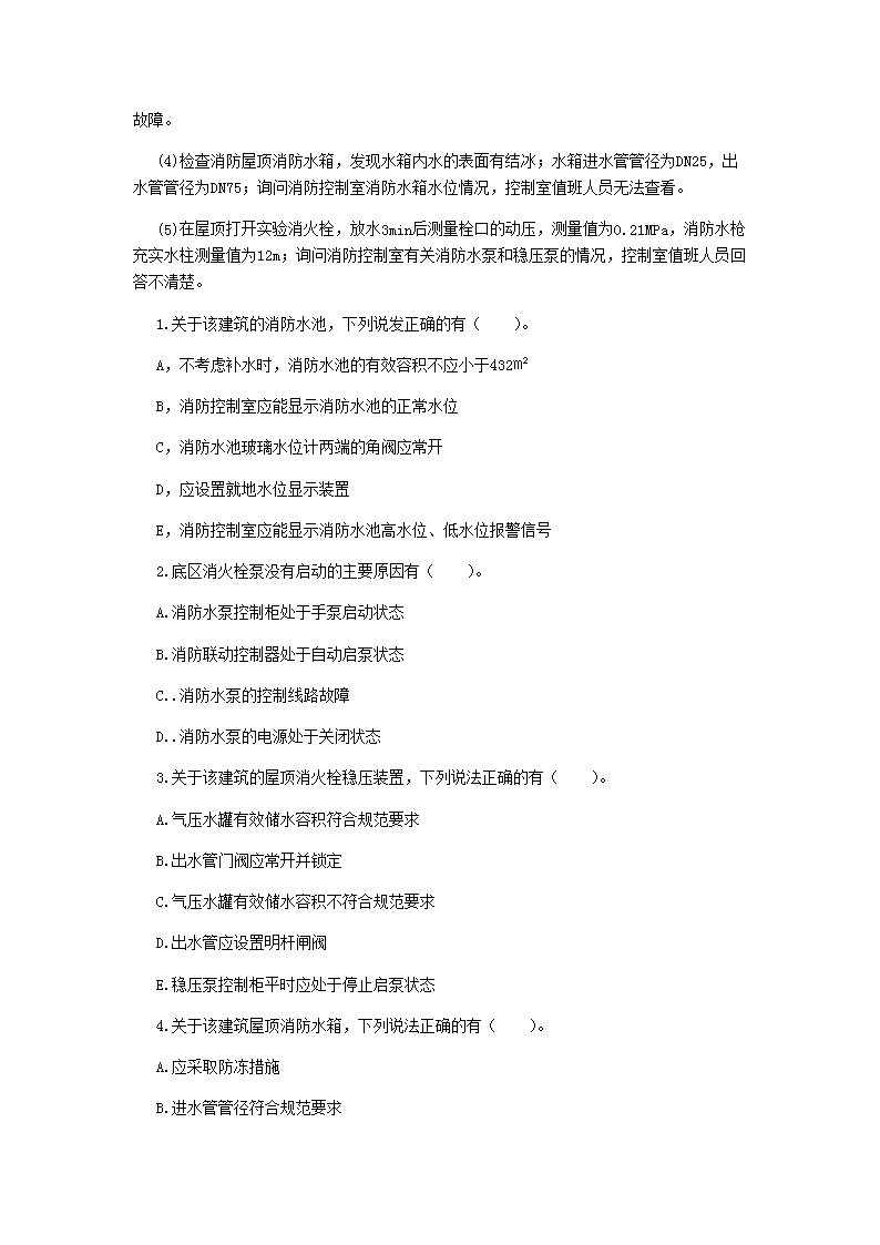 Removed_2019年二级注册消防工程师消防安全案例分析II卷考试真题及答�?.png