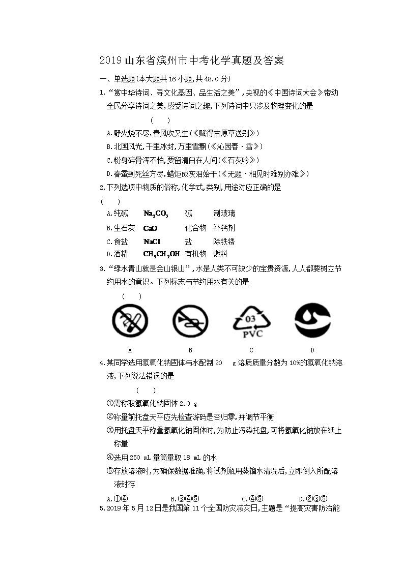 2019ɽ��ʡ�������п���ѧ���⼰��