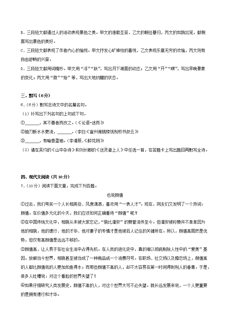 Removed_2018年四川省成都市中考语文真题及答案解析3.png