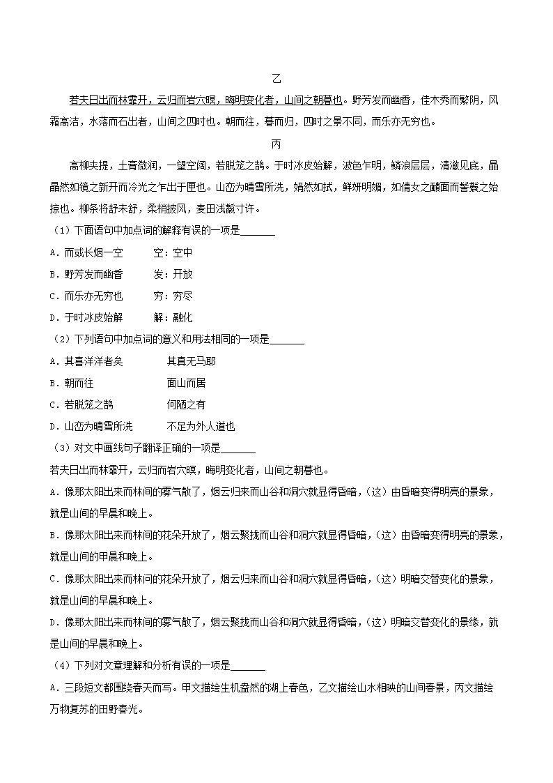 Removed_2018年四川省成都市中考语文真题及答案解析2.png