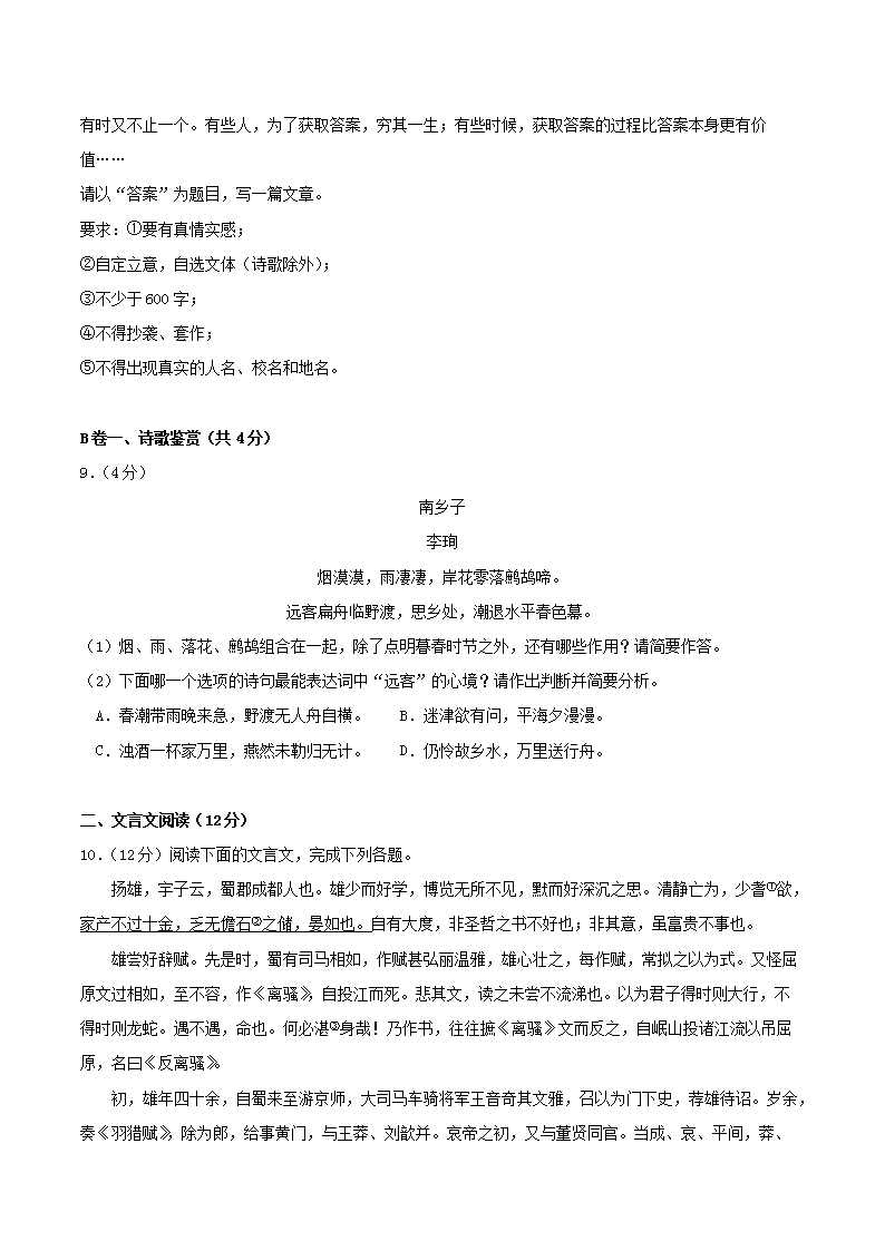 Removed_2018年四川省成都市中考语文真题及答案解析5.png
