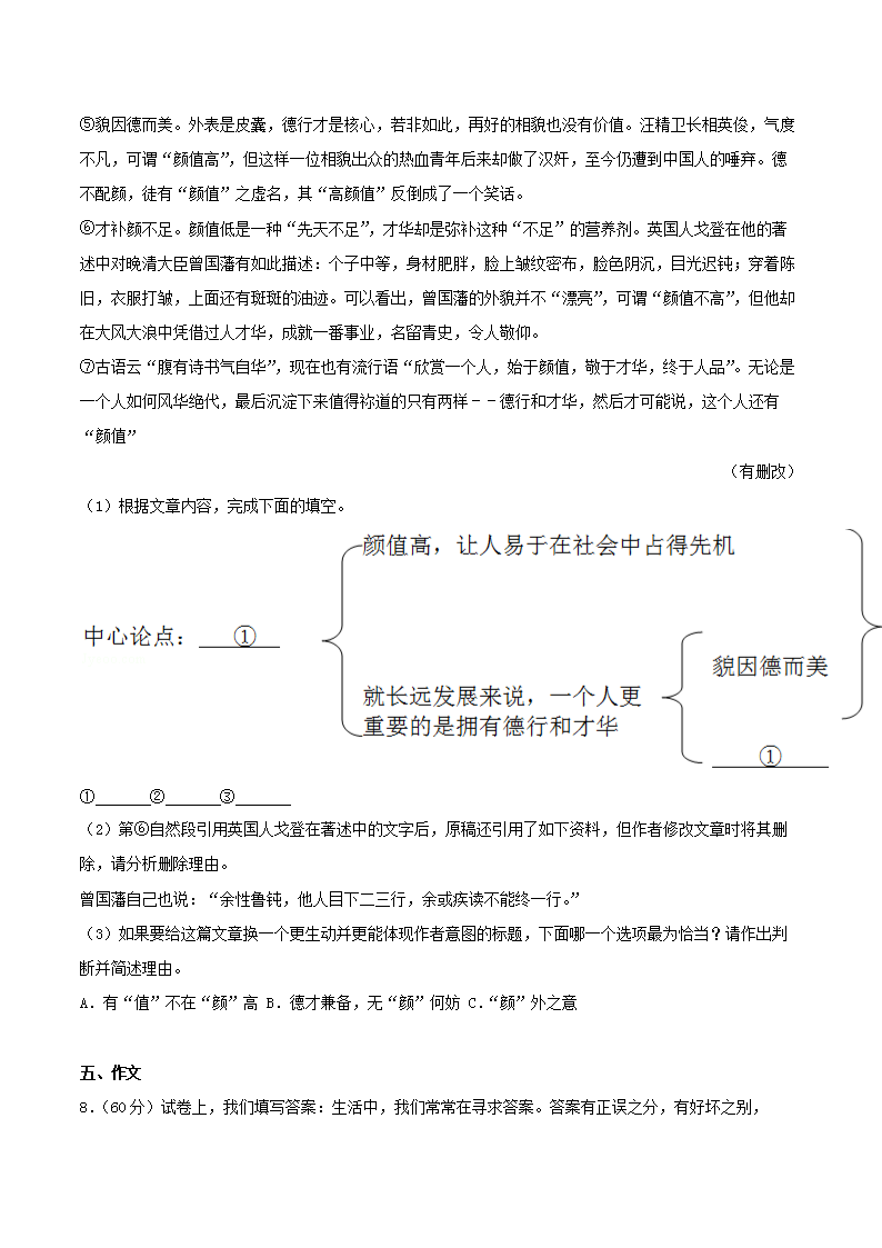Removed_2018年四川省成都市中考语文真题及答案解析4.png