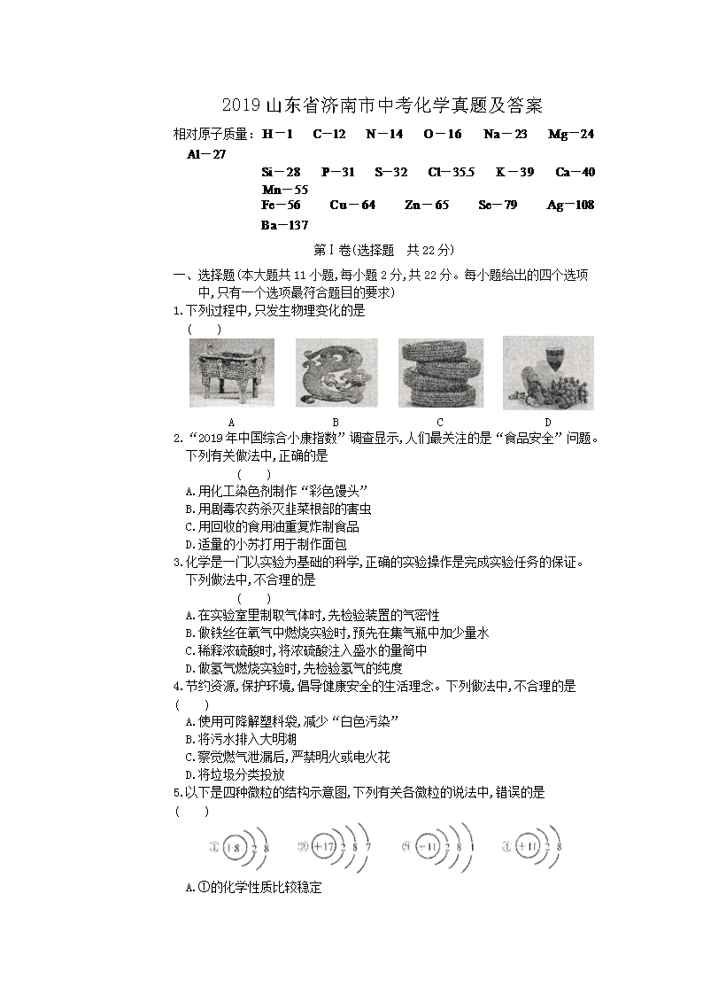 2019ɽ��ʡ�������п���ѧ���⼰��