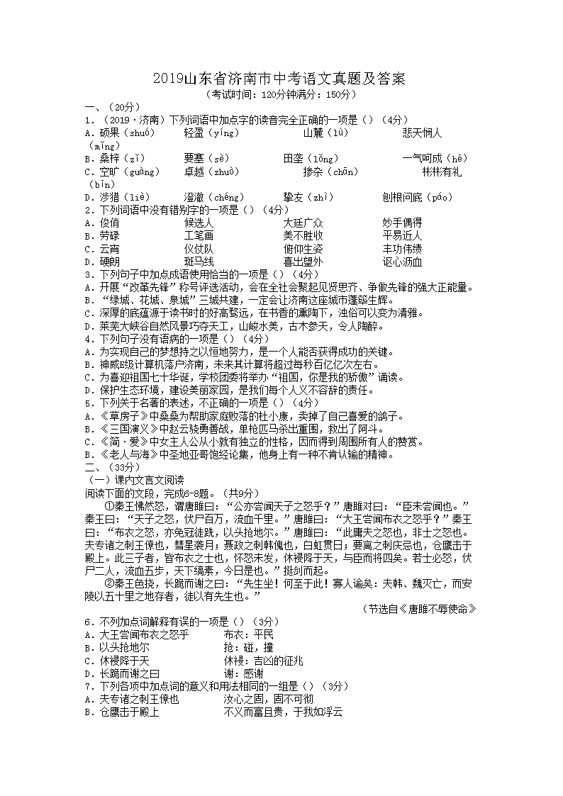 2019ɽ��ʡ�������п��������⼰��
