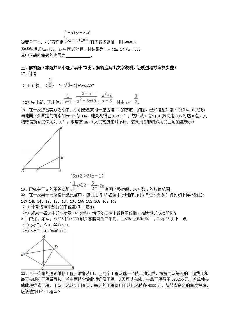 Removed_2016年内蒙古呼和浩特市中考数学真题及答案3.png