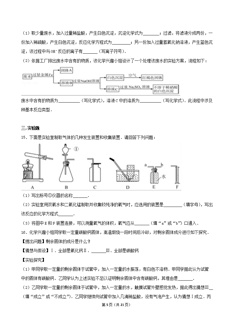 Removed_2017年内蒙古呼和浩特市中考化学真题及答案5.png