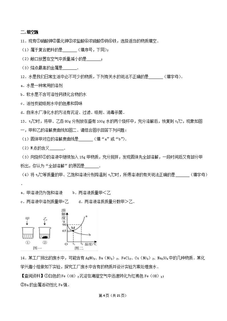 Removed_2017年内蒙古呼和浩特市中考化学真题及答案4.png