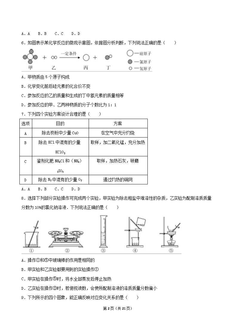 Removed_2017年内蒙古呼和浩特市中考化学真题及答案2.png