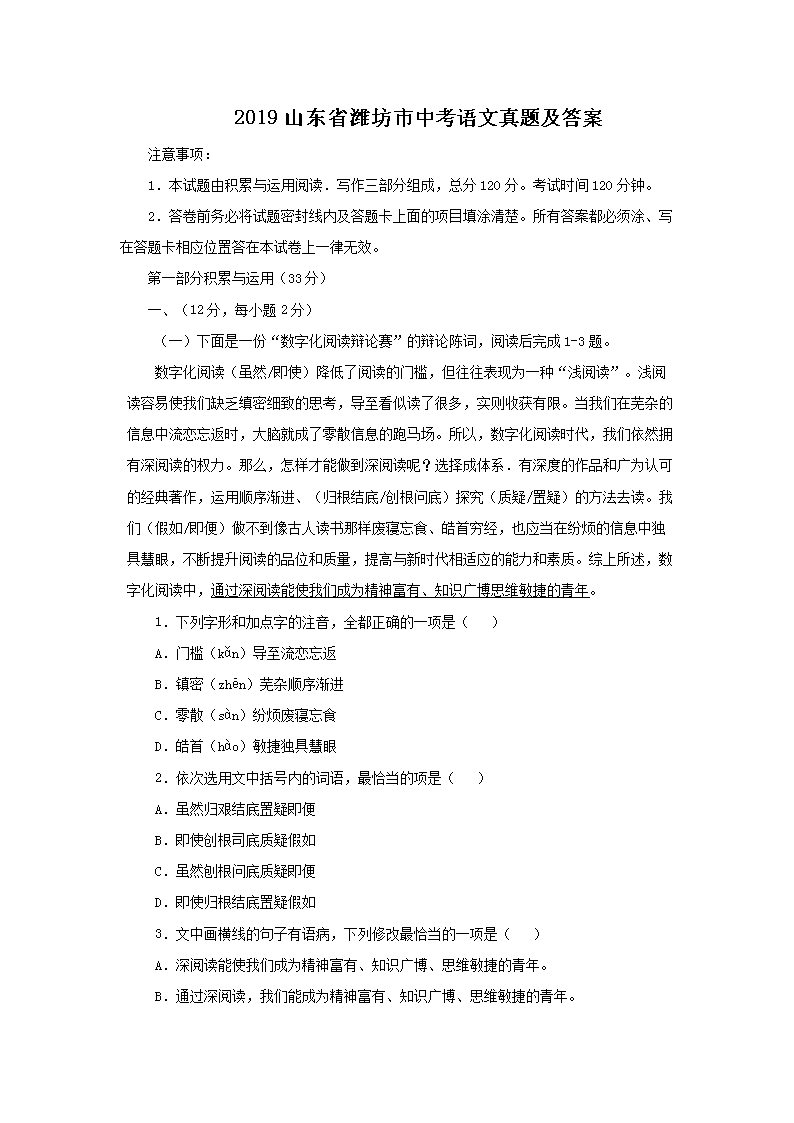 2019ɽ��ʡΫ�����п��������⼰��