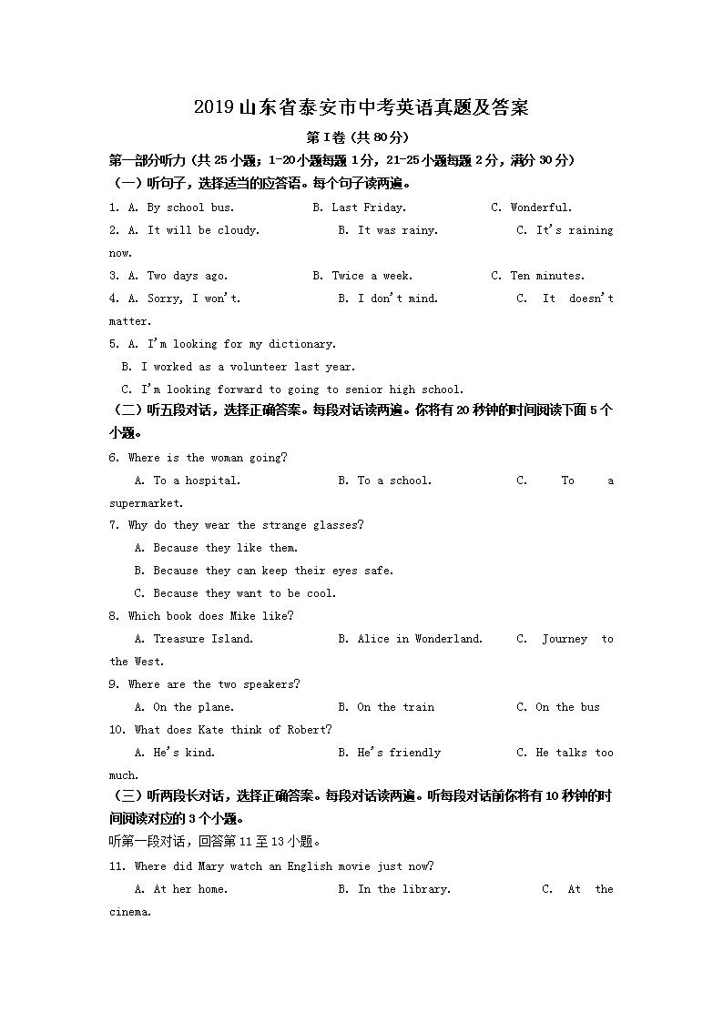2019ɽ��ʡ̩�����п�Ӣ�����⼰��