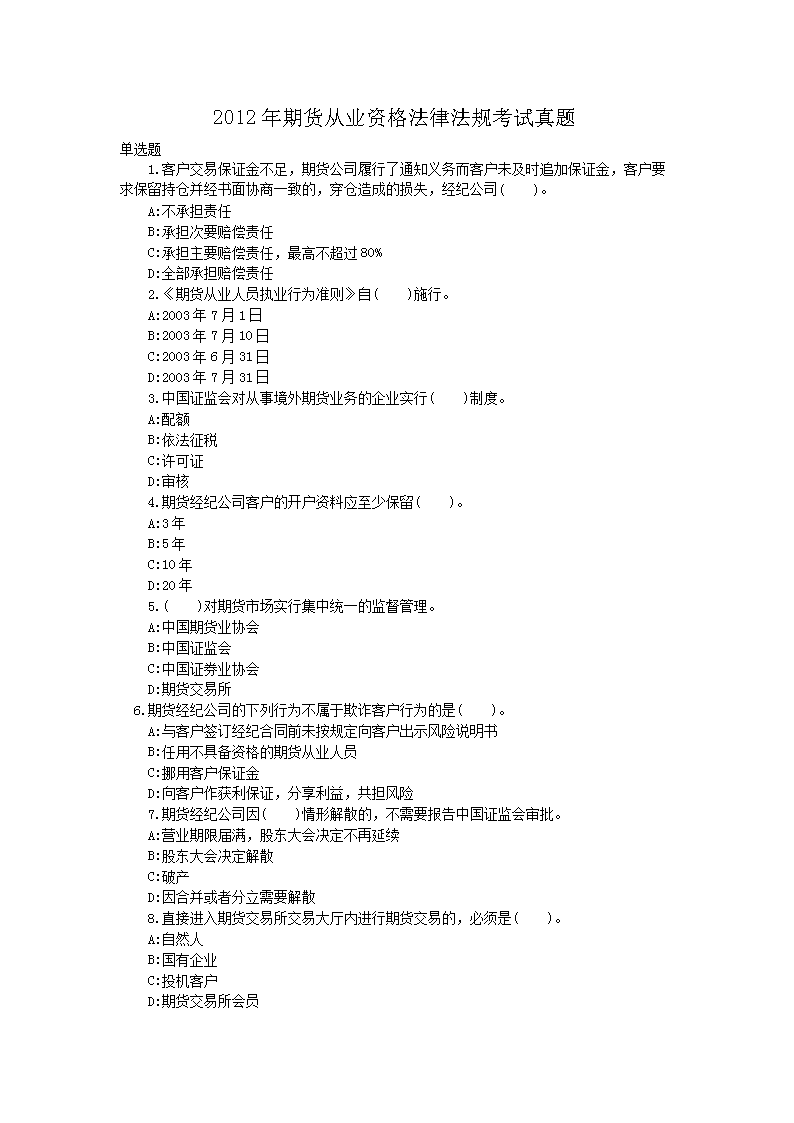 2012���ڻ���ҵ�ʸ��ɷ��濼������