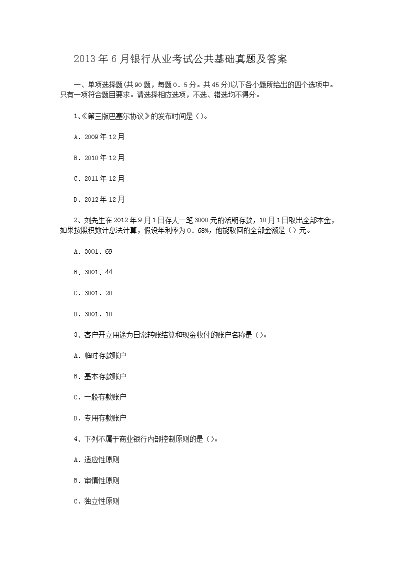 2013��6�����д�ҵ���Թ����������⼰��(Word��)
