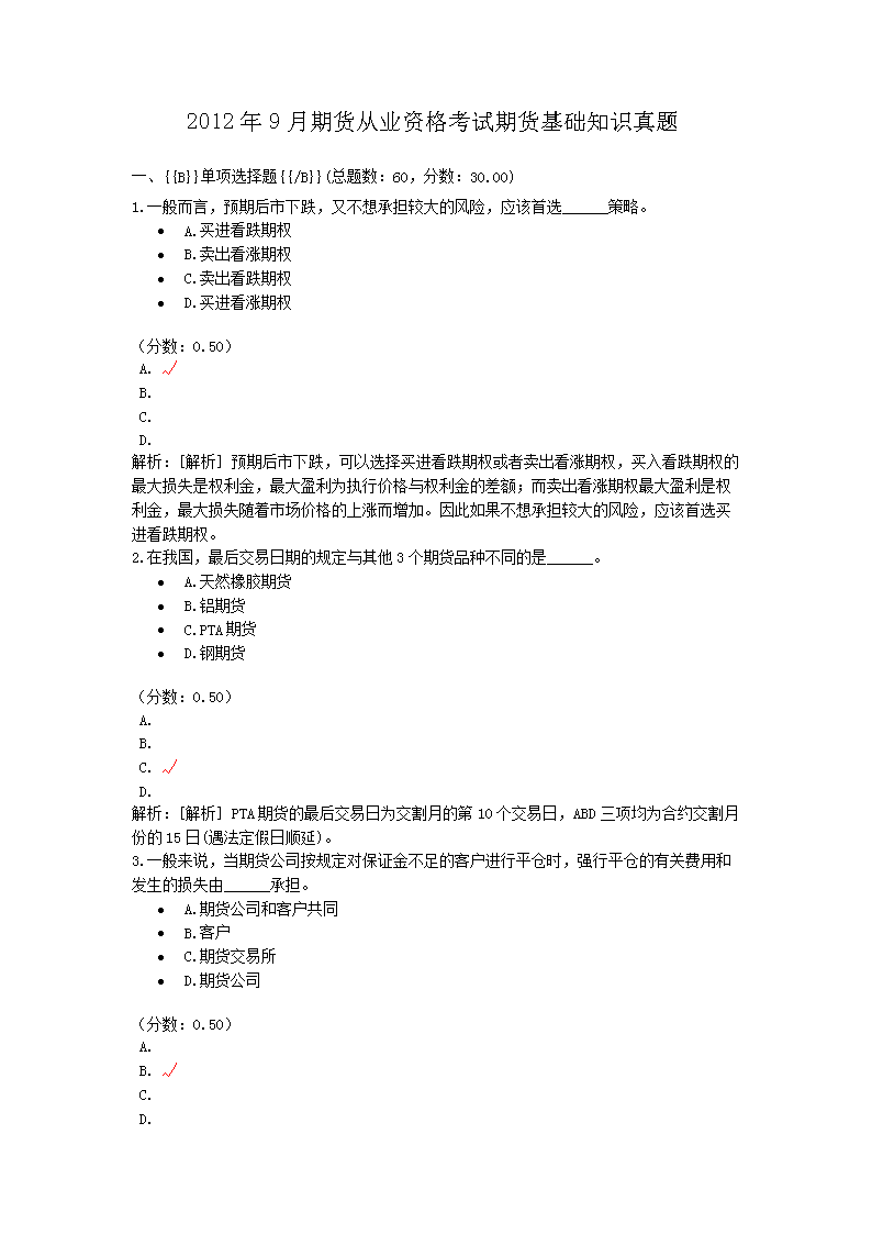 2012��9���ڻ���ҵ�ʸ����ڻ�����֪ʶ����