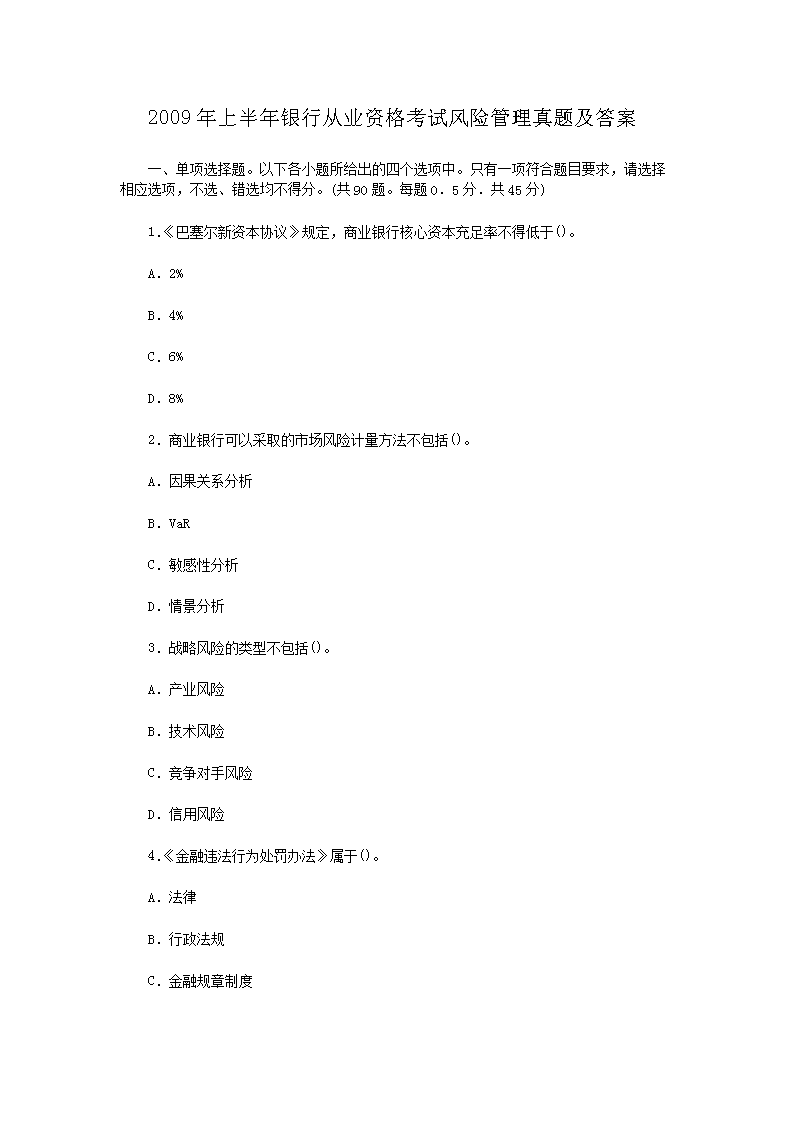 2009���ϰ������д�ҵ�ʸ��Է��չ������⼰��(Word��)