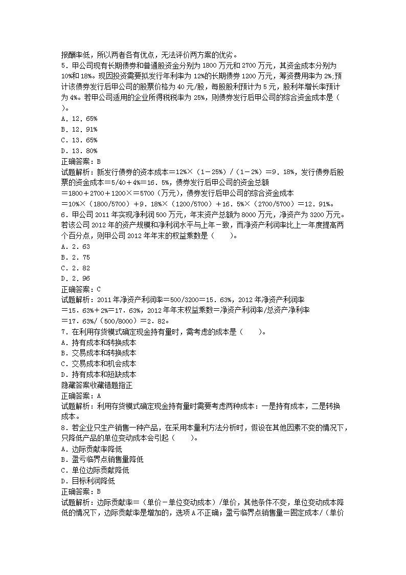 2013年注册税务师财务与会计考试真题及答�?.png