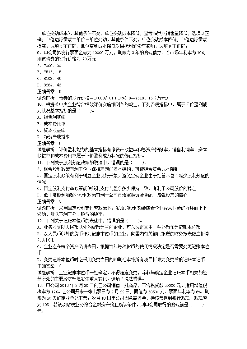 2013年注册税务师财务与会计考试真题及答�?.png