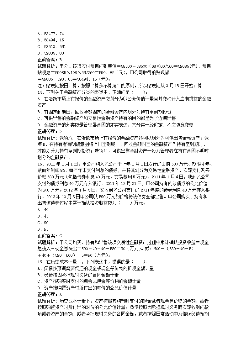 2013年注册税务师财务与会计考试真题及答�?.png