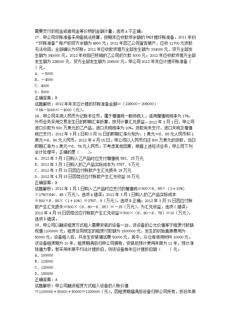 2013年注册税务师财务与会计考试真题及答�?.png
