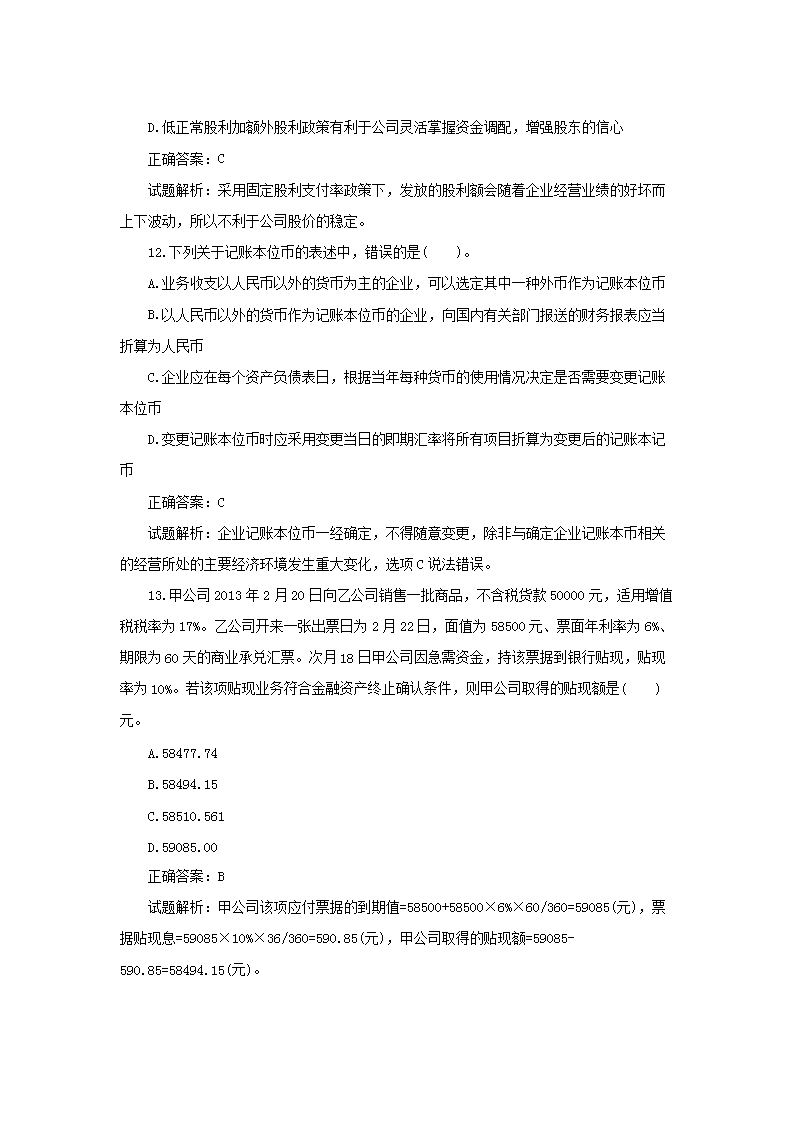 2014年注册税务师考试财务与会计真题及答案5.png