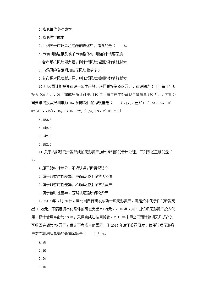 2016年税务师考试财务与会计真题及答案解析3.png