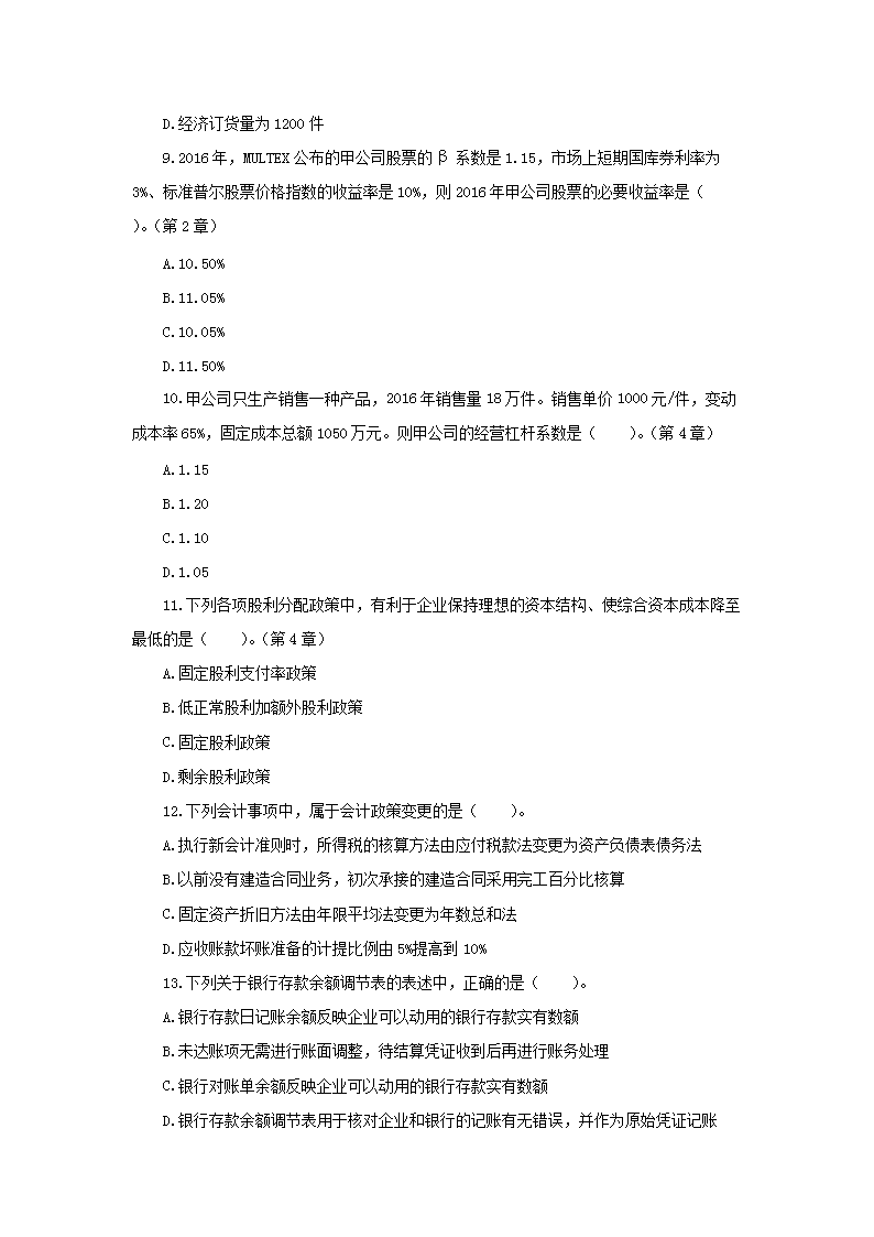 2017年税务师考试财务与会计真题及答案解析3.png