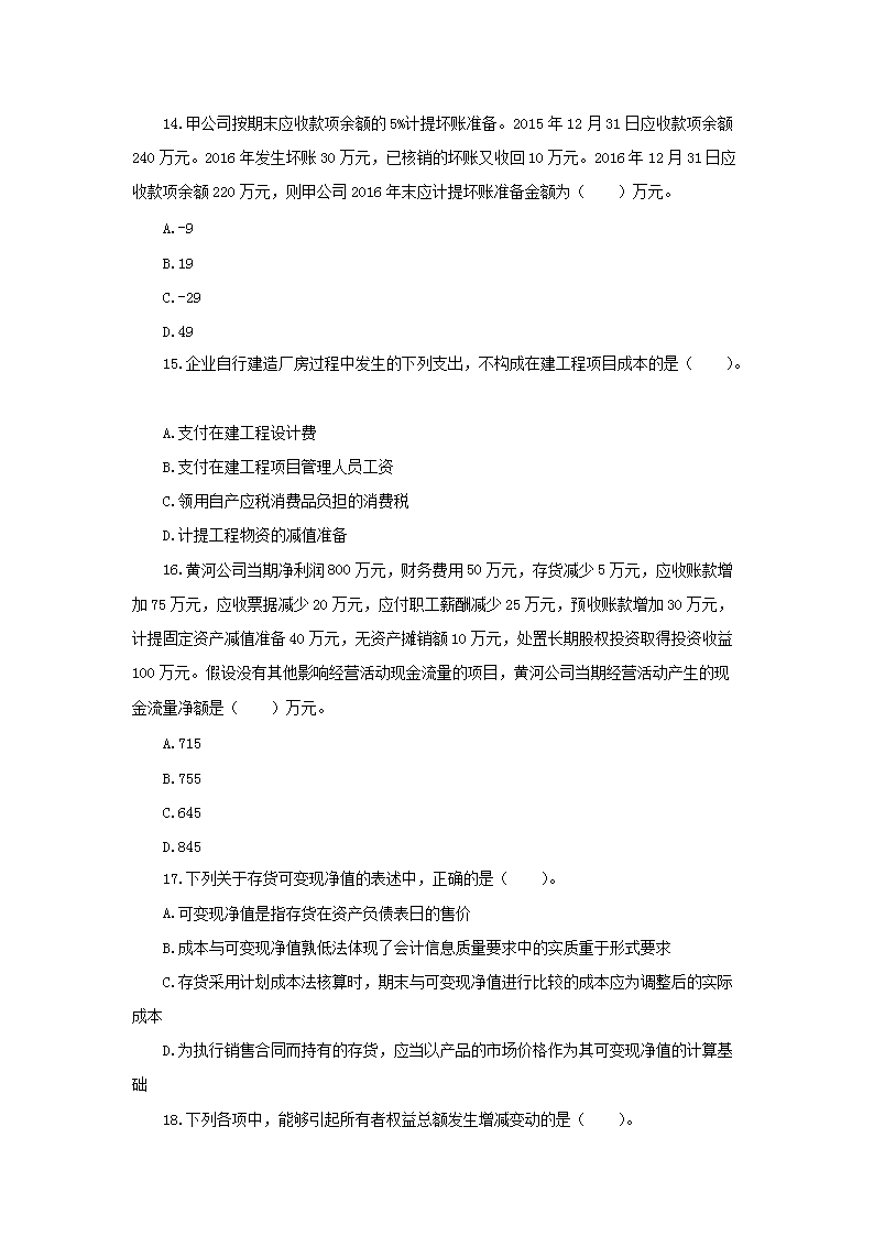 2017年税务师考试财务与会计真题及答案解析4.png