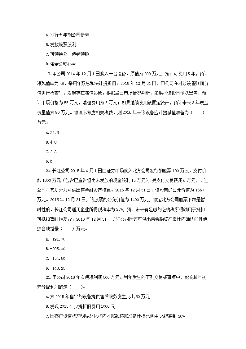 2017年税务师考试财务与会计真题及答案解析5.png