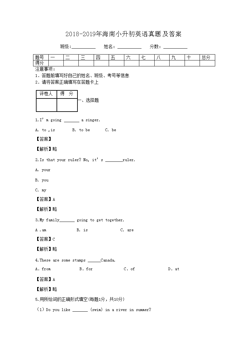 2018-2019�꺣��С����Ӣ�����⼰��