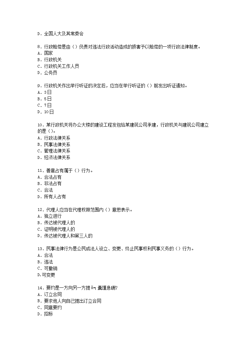 2001年注册税务师税收相关法律真题及答案解�?.png