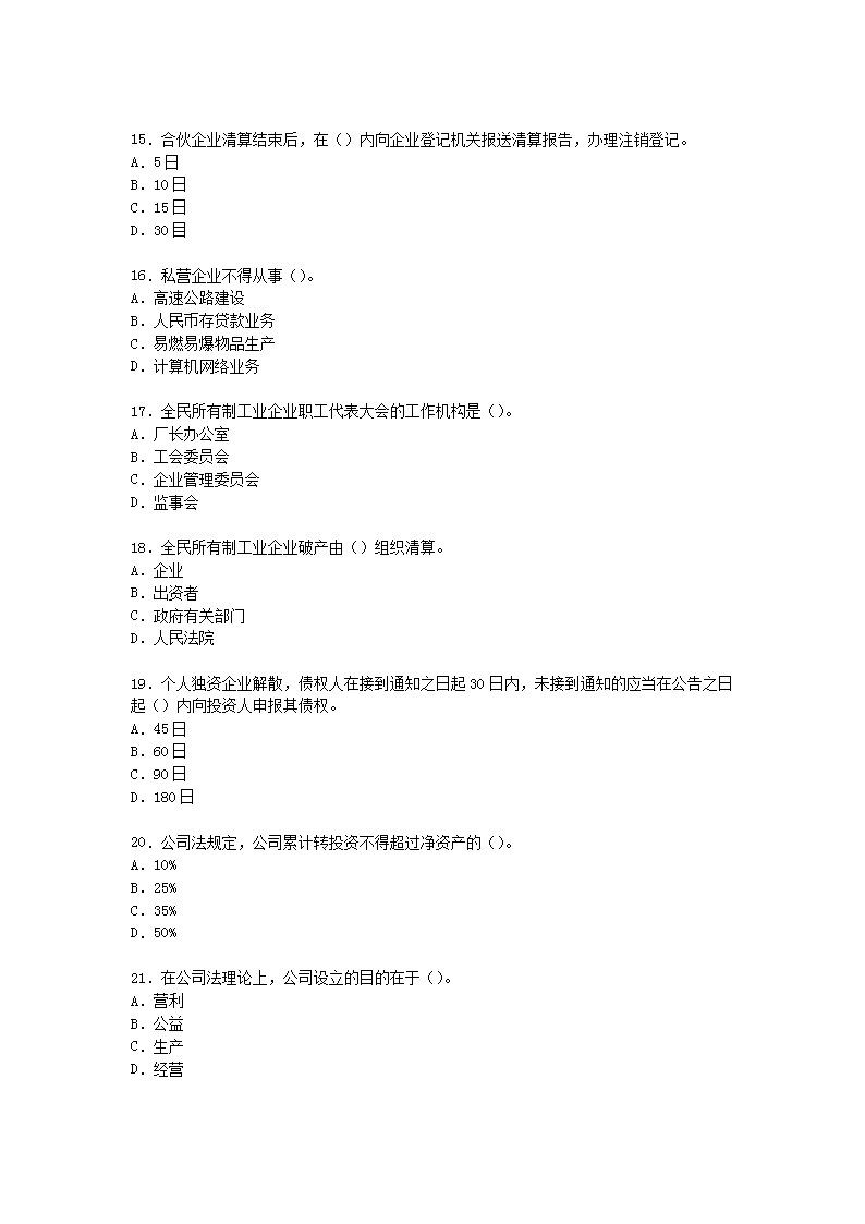2001年注册税务师税收相关法律真题及答案解�?.png