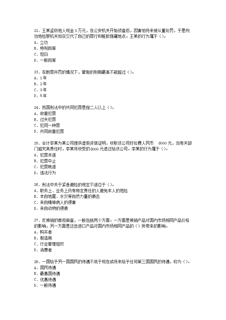 2001年注册税务师税收相关法律真题及答案解�?.png