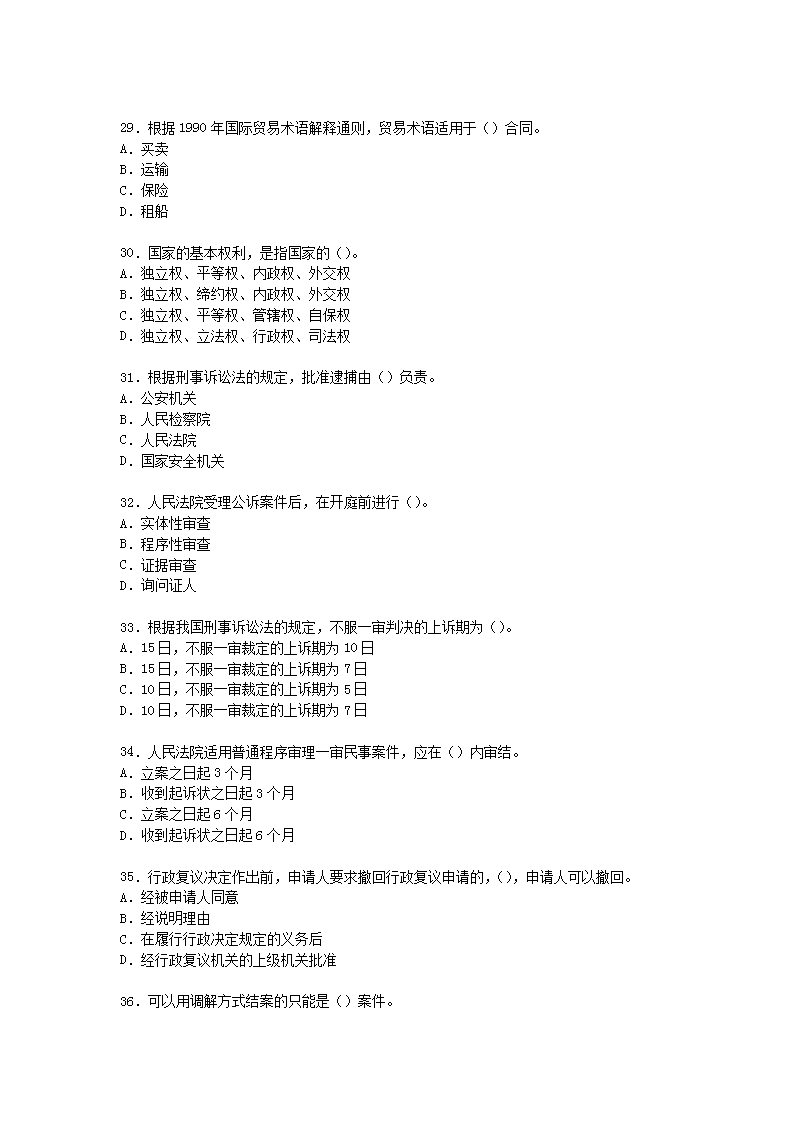2001年注册税务师税收相关法律真题及答案解�?.png