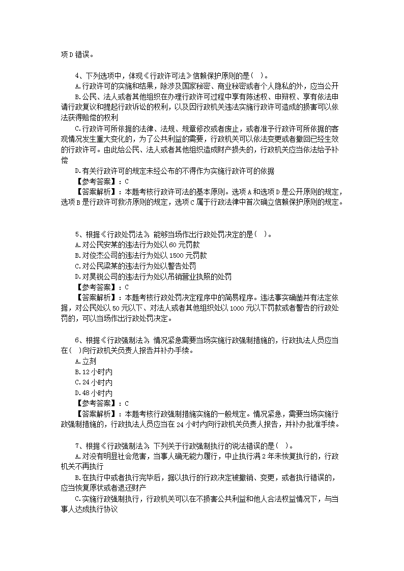 2014年注册税务师税收相关法律考试真题及试题答�?.png
